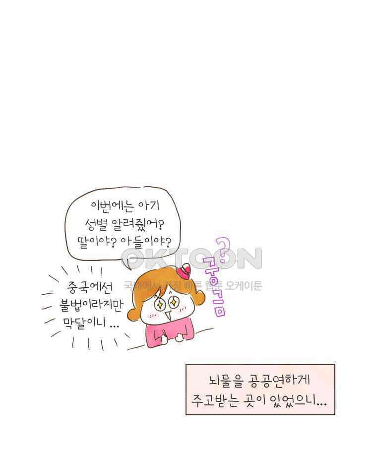 딩스뚱스 162화 뇌물과 선물 사이 8