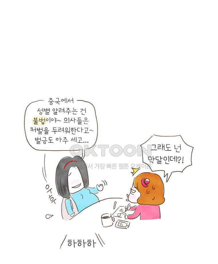 딩스뚱스 162화 뇌물과 선물 사이 9