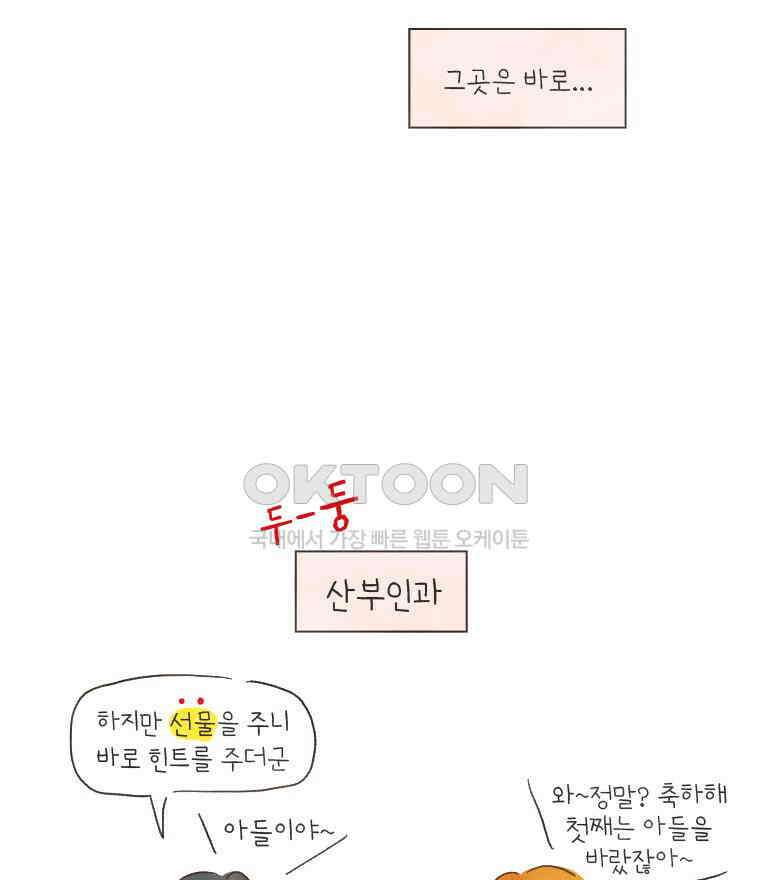 딩스뚱스 162화 뇌물과 선물 사이 10