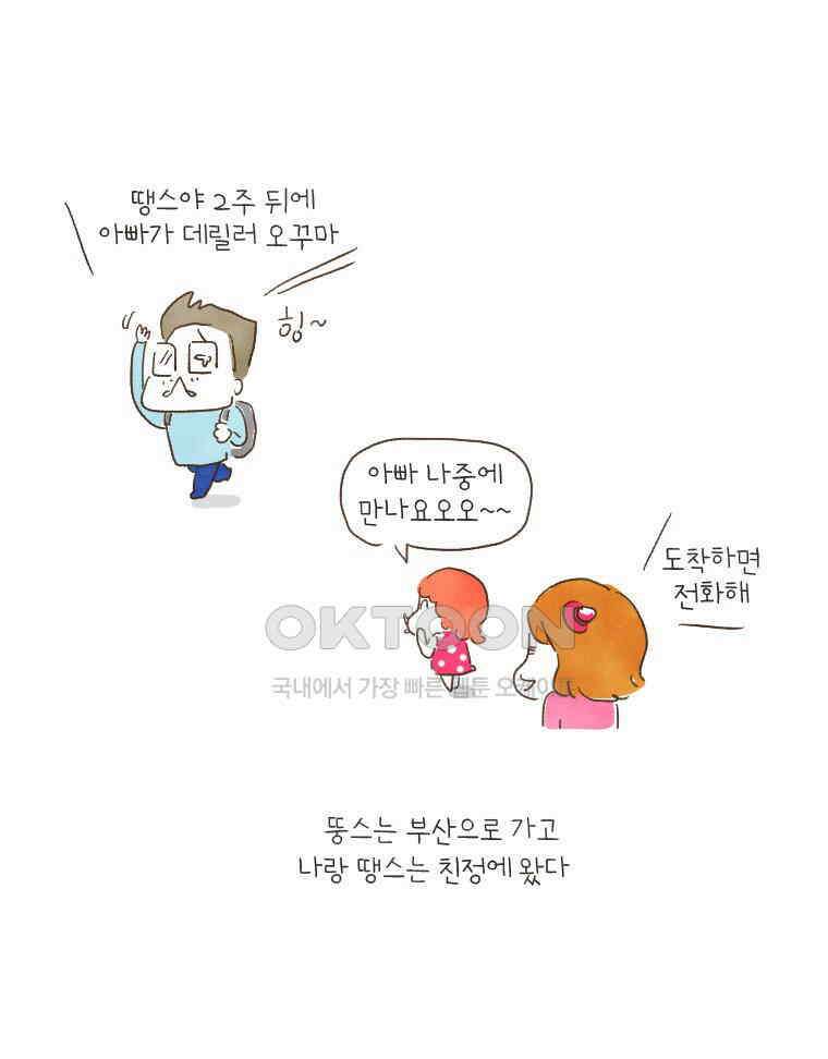딩스뚱스 168화 정서표현의 차이 2