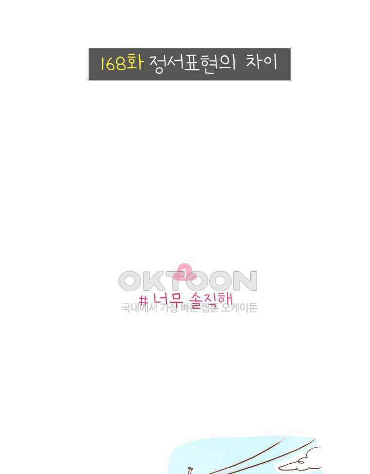 딩스뚱스 168화 정서표현의 차이 3