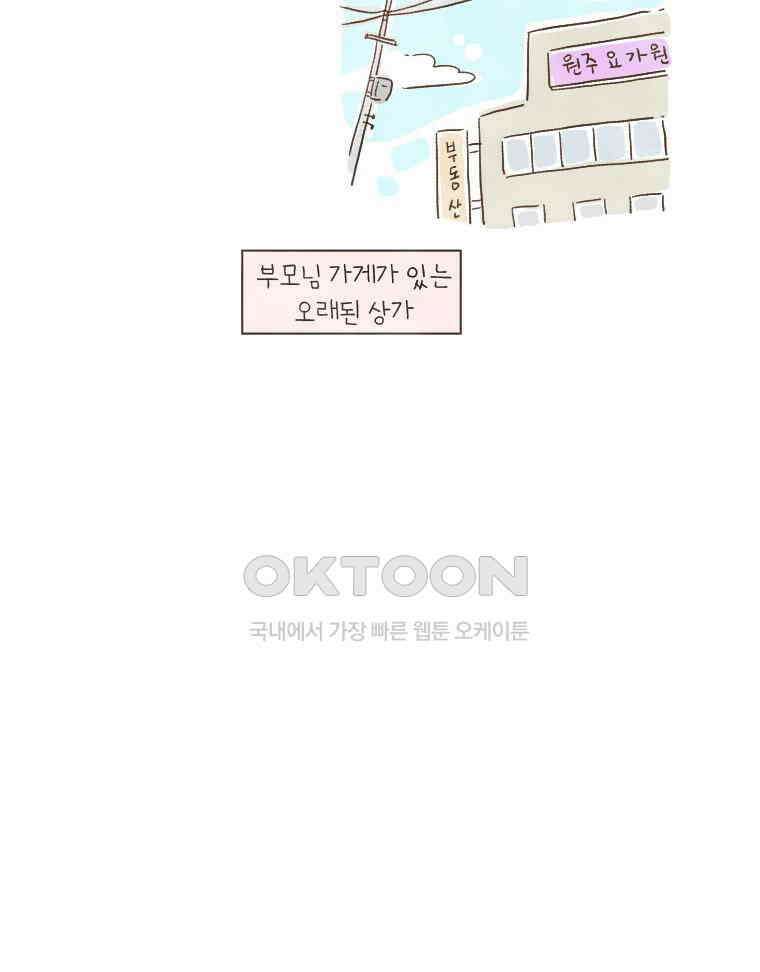 딩스뚱스 168화 정서표현의 차이 4