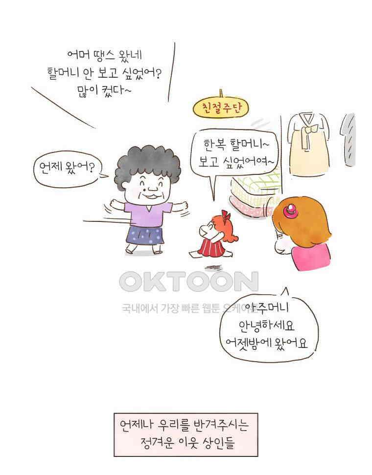딩스뚱스 168화 정서표현의 차이 5