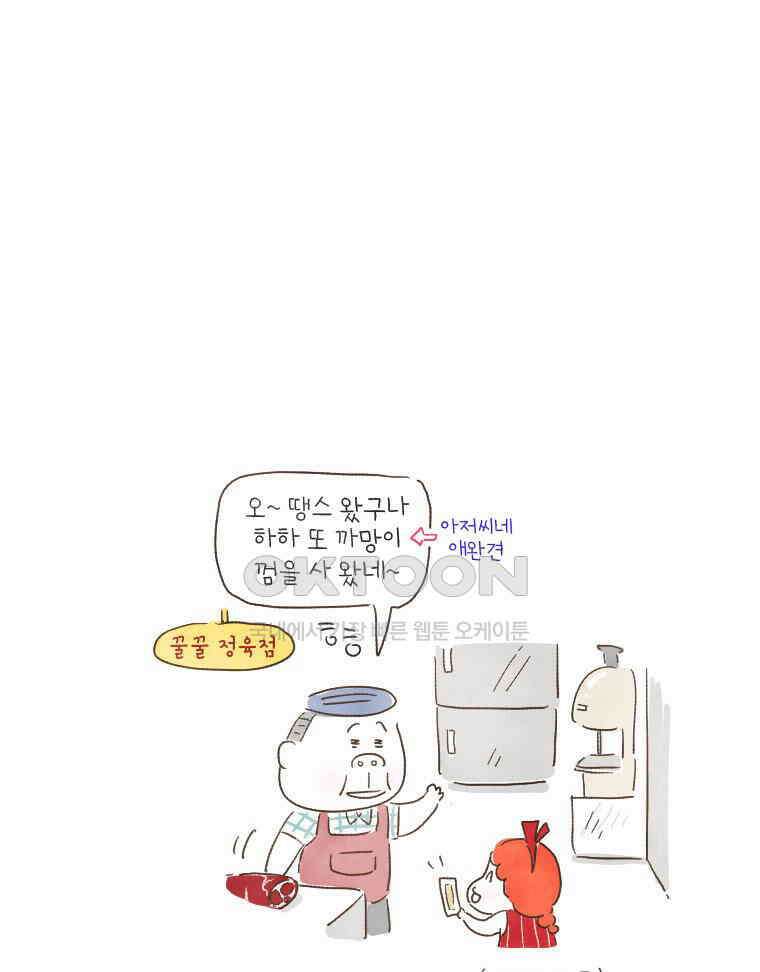 딩스뚱스 168화 정서표현의 차이 6