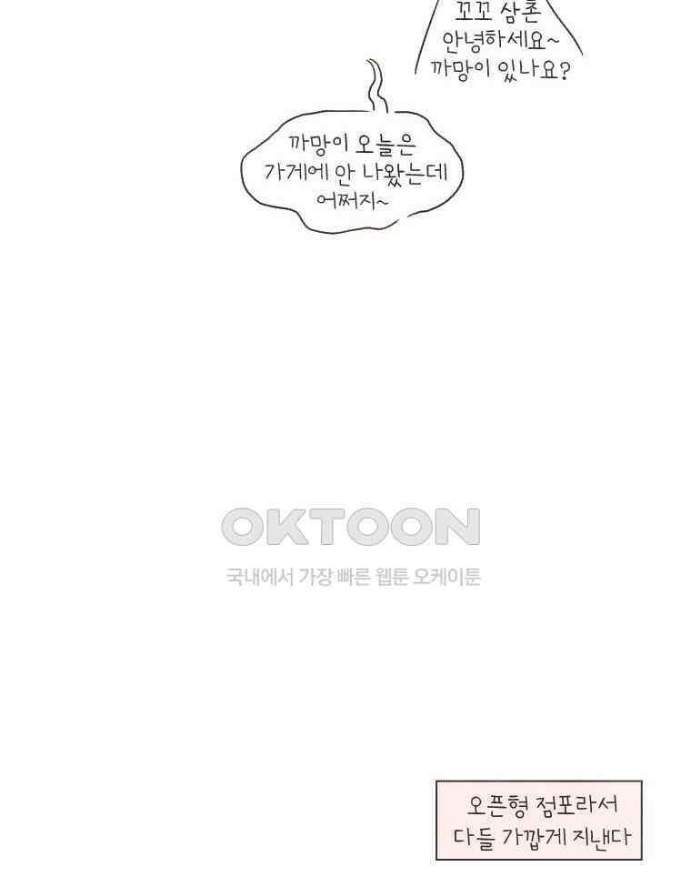 딩스뚱스 168화 정서표현의 차이 7