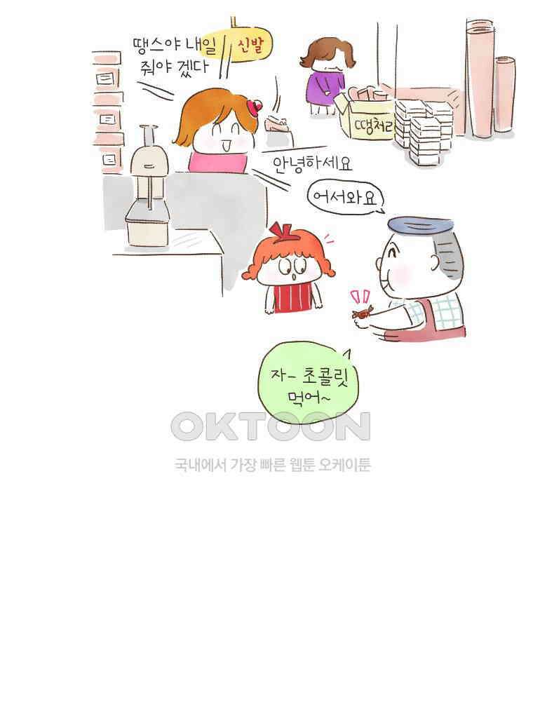딩스뚱스 168화 정서표현의 차이 8