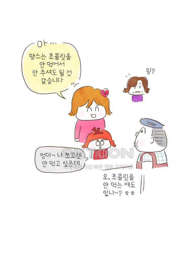 딩스뚱스 168화 정서표현의 차이 9