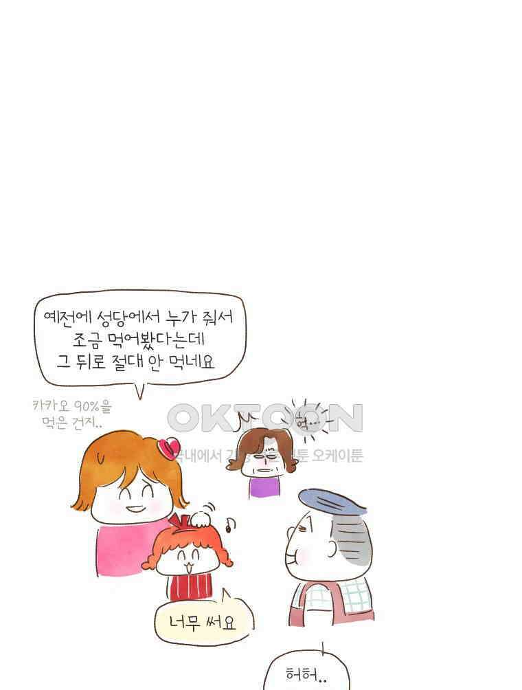 딩스뚱스 168화 정서표현의 차이 10