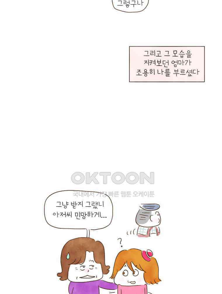 딩스뚱스 168화 정서표현의 차이 11