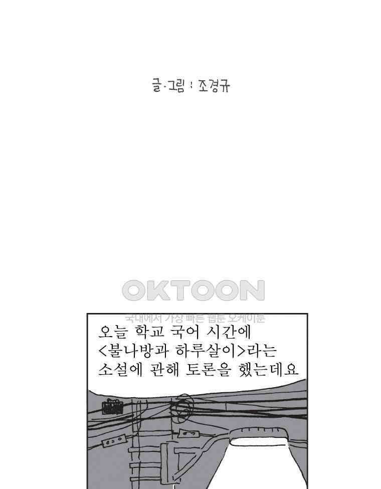 오무라이스 잼잼 314화 연유처럼 끈적이고 달콤한 삶 2