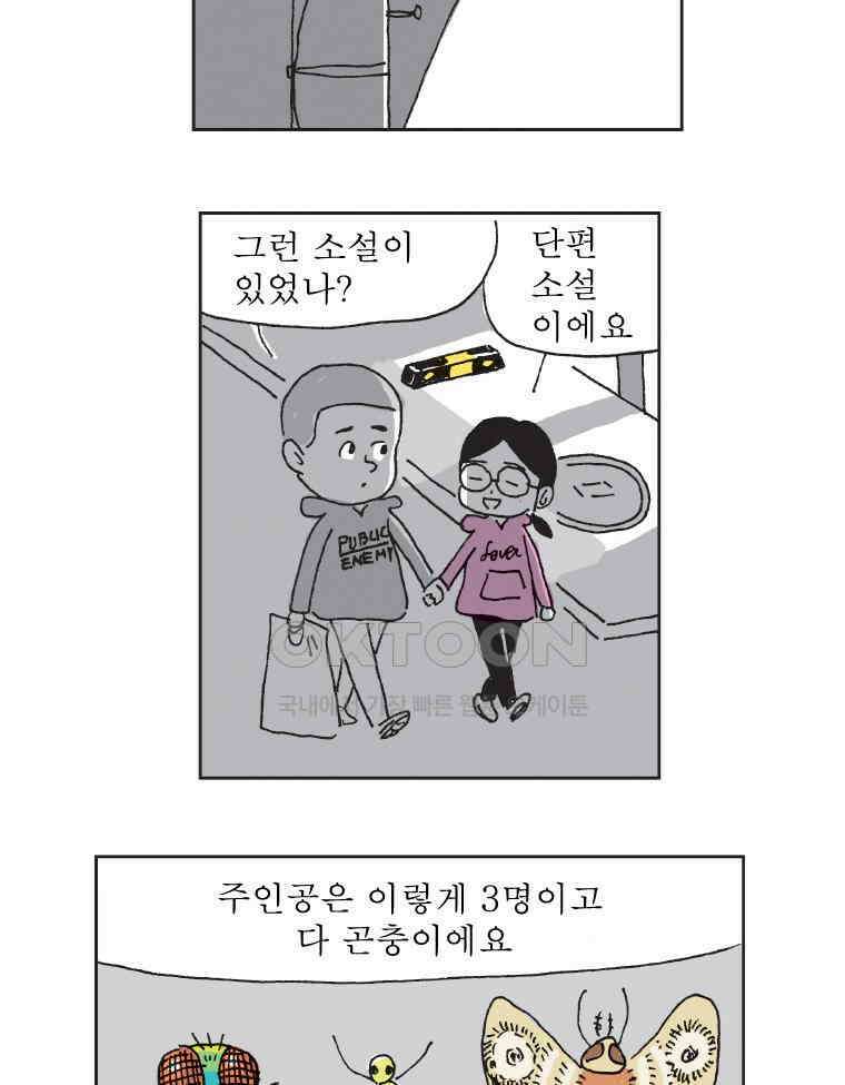 오무라이스 잼잼 314화 연유처럼 끈적이고 달콤한 삶 3