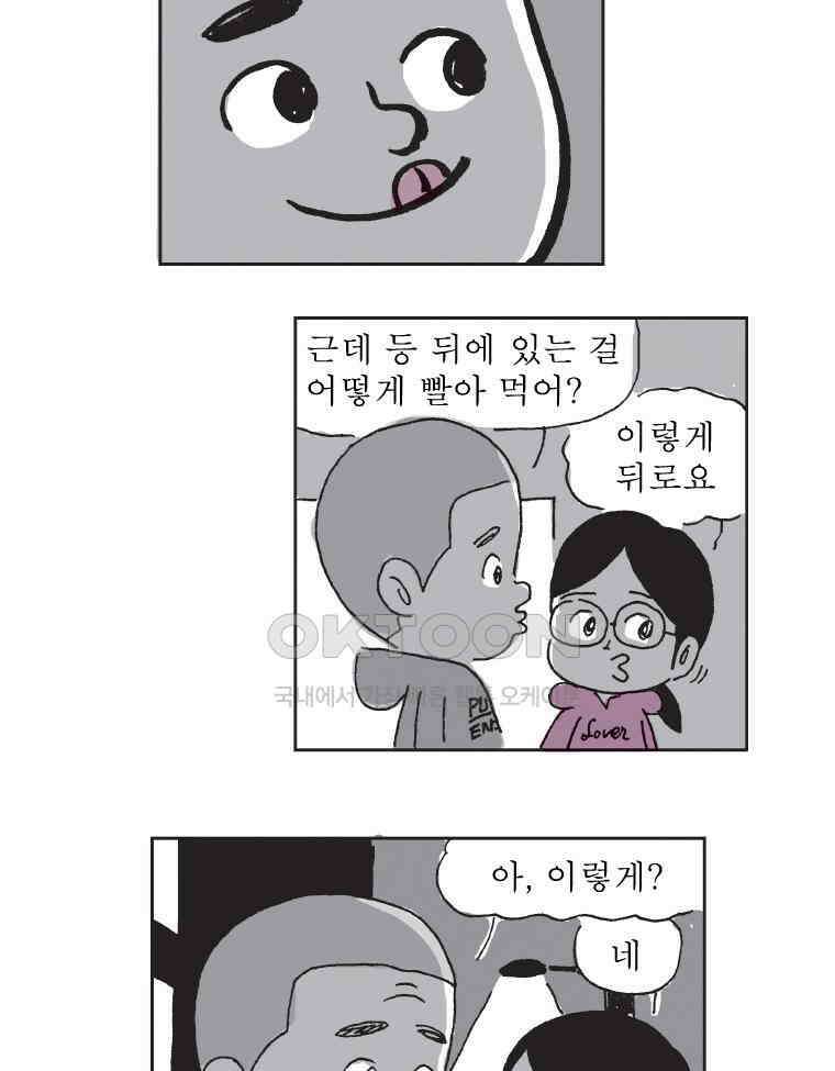 오무라이스 잼잼 314화 연유처럼 끈적이고 달콤한 삶 5