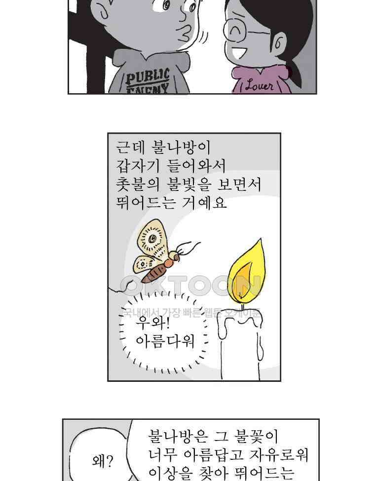 오무라이스 잼잼 314화 연유처럼 끈적이고 달콤한 삶 6