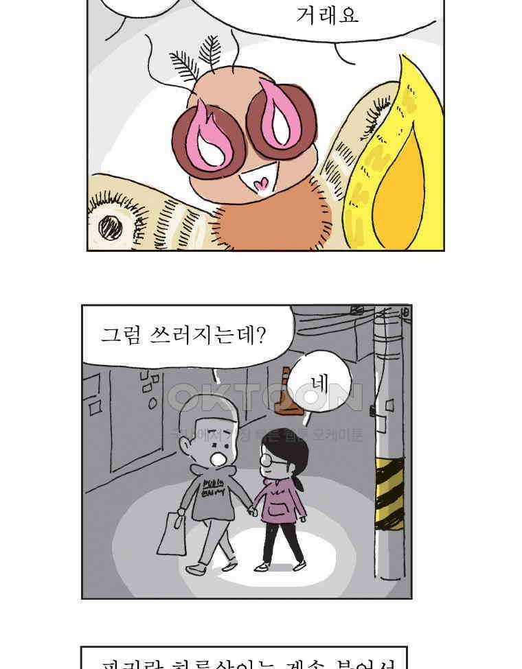 오무라이스 잼잼 314화 연유처럼 끈적이고 달콤한 삶 7