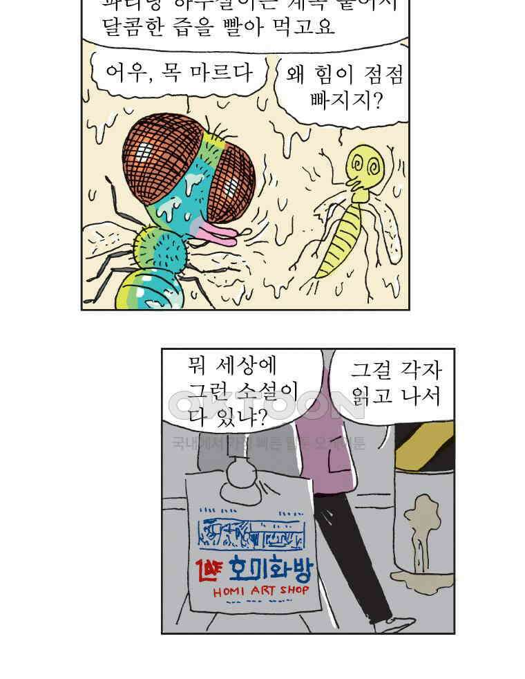 오무라이스 잼잼 314화 연유처럼 끈적이고 달콤한 삶 8