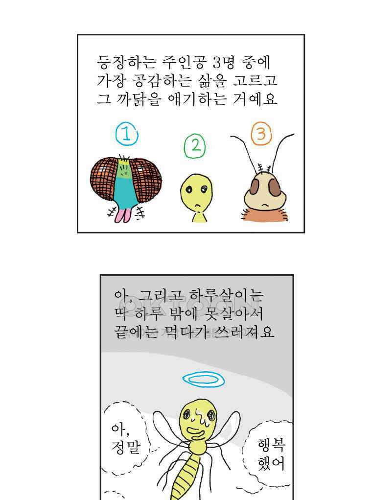 오무라이스 잼잼 314화 연유처럼 끈적이고 달콤한 삶 9
