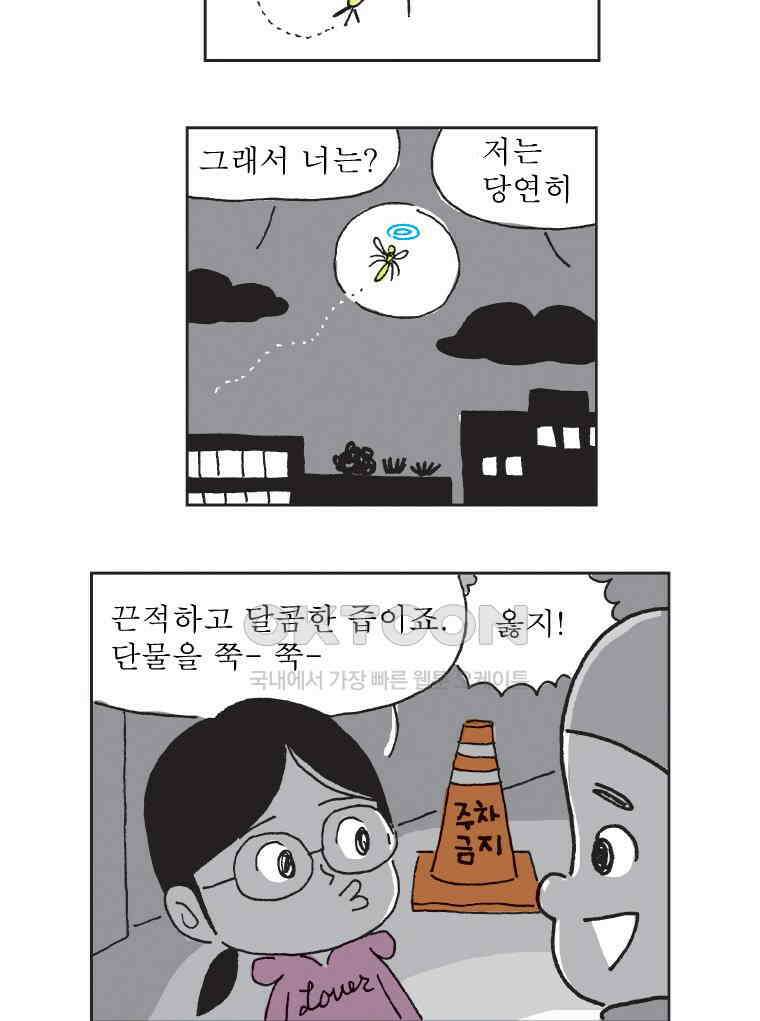 오무라이스 잼잼 314화 연유처럼 끈적이고 달콤한 삶 10