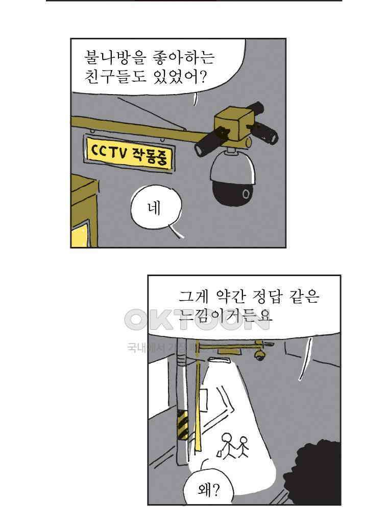 오무라이스 잼잼 314화 연유처럼 끈적이고 달콤한 삶 11