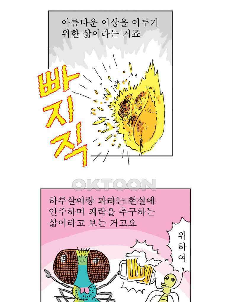 오무라이스 잼잼 314화 연유처럼 끈적이고 달콤한 삶 12