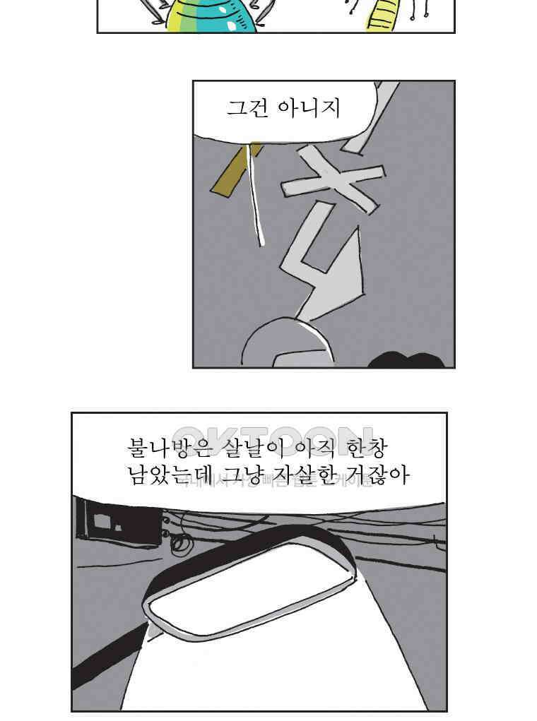 오무라이스 잼잼 314화 연유처럼 끈적이고 달콤한 삶 13