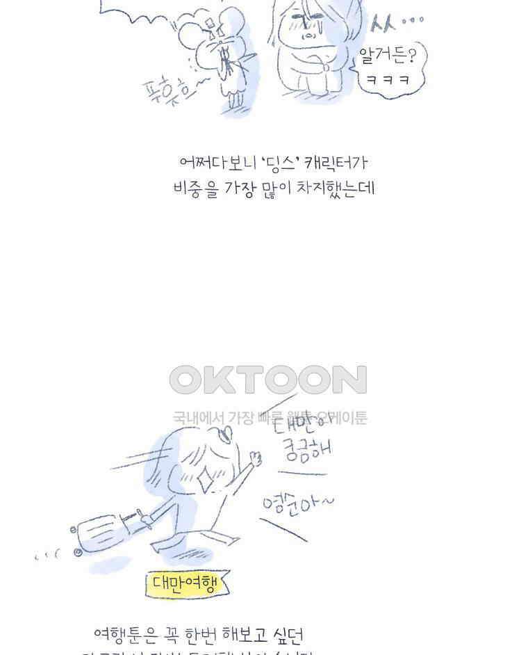 딩스뚱스 [중국] 시즌8 후기 4