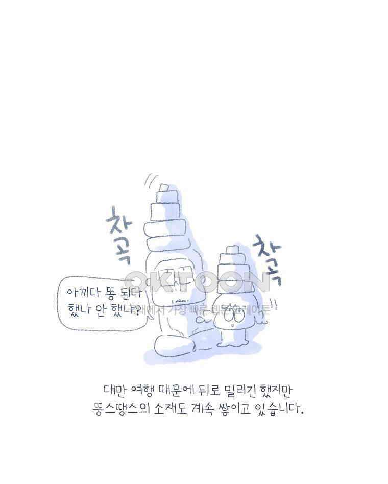 딩스뚱스 [중국] 시즌8 후기 8