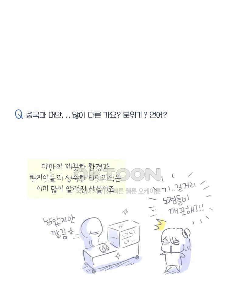 딩스뚱스 [중국] 시즌8 후기 21
