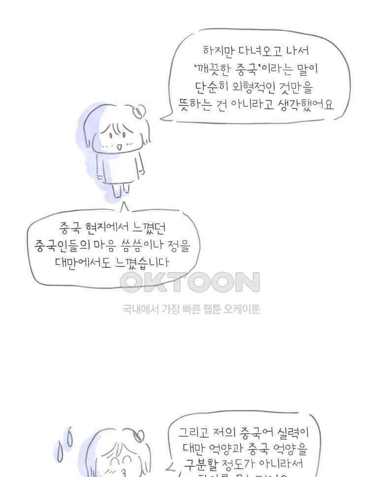 딩스뚱스 [중국] 시즌8 후기 22