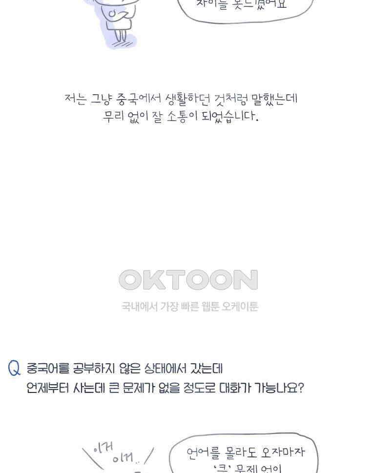 딩스뚱스 [중국] 시즌8 후기 23