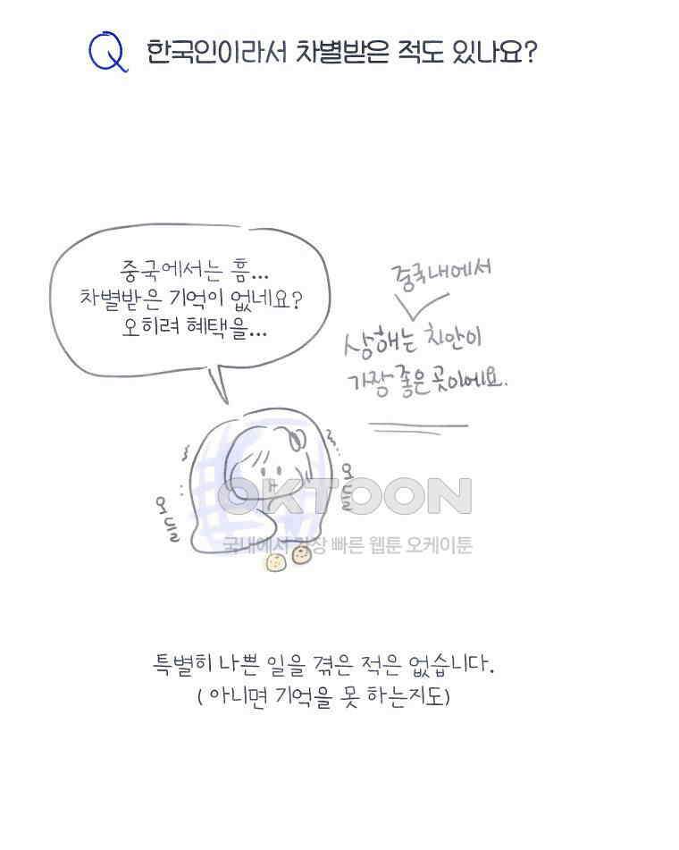 딩스뚱스 [중국] 시즌8 후기 31