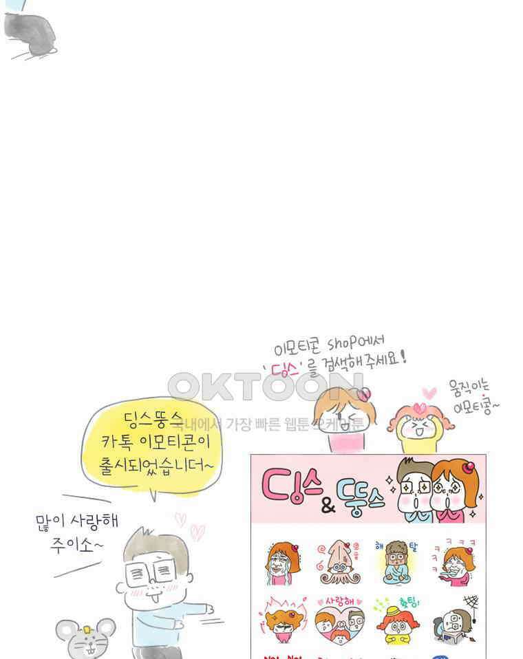 딩스뚱스 [중국] 시즌8 후기 43