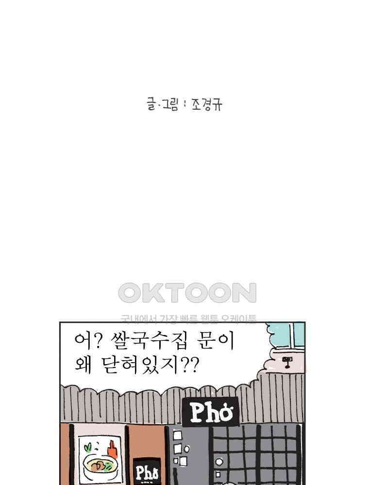 오무라이스 잼잼 324화 마이 마요네즈 스토리 2