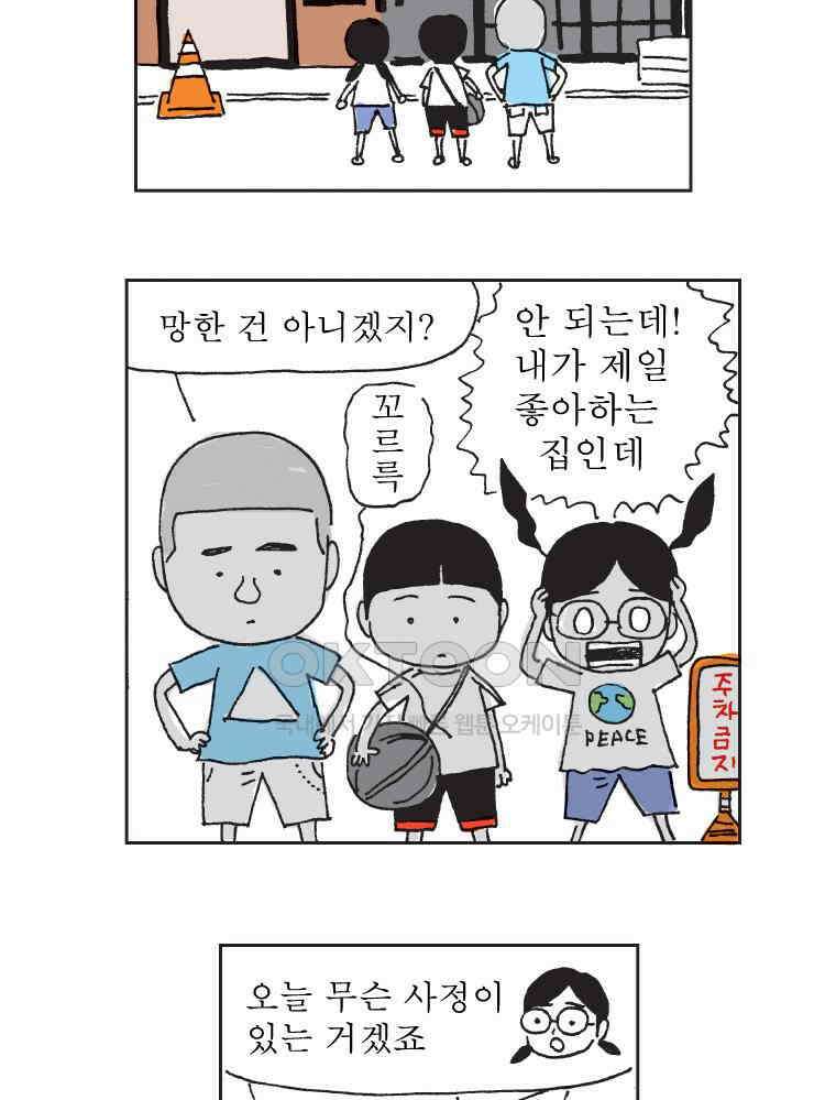 오무라이스 잼잼 324화 마이 마요네즈 스토리 3