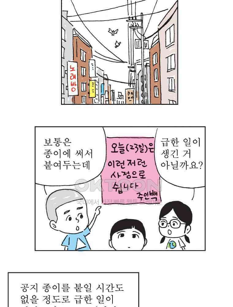 오무라이스 잼잼 324화 마이 마요네즈 스토리 4