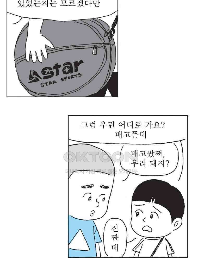 오무라이스 잼잼 324화 마이 마요네즈 스토리 5