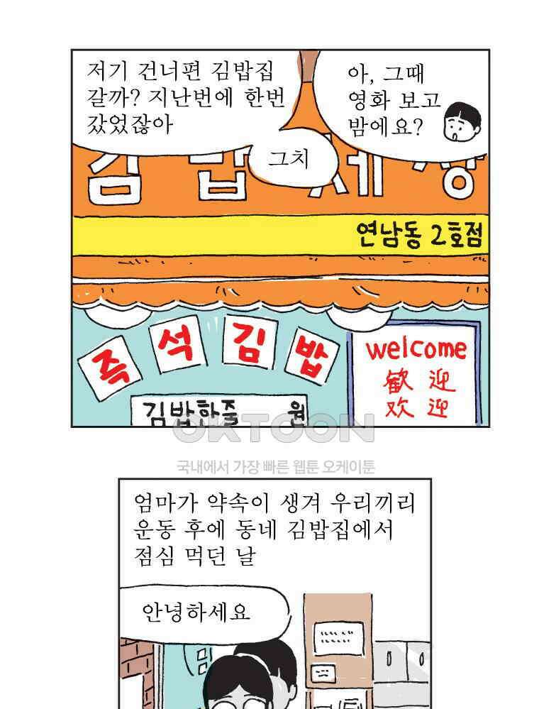 오무라이스 잼잼 324화 마이 마요네즈 스토리 6