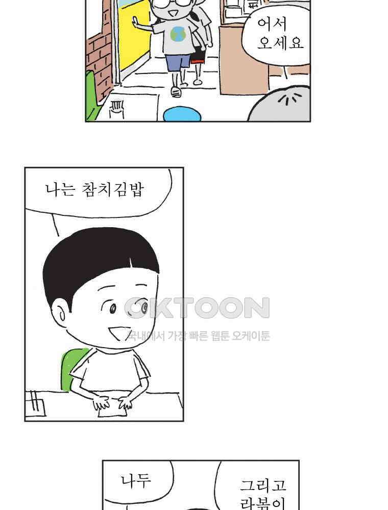 오무라이스 잼잼 324화 마이 마요네즈 스토리 7