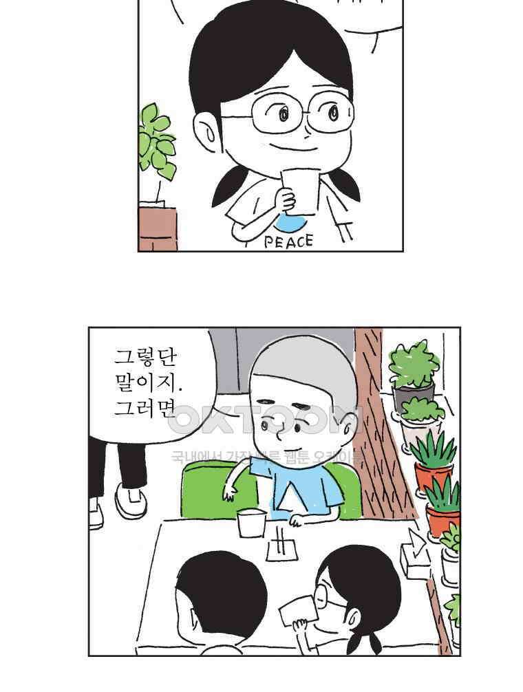 오무라이스 잼잼 324화 마이 마요네즈 스토리 8