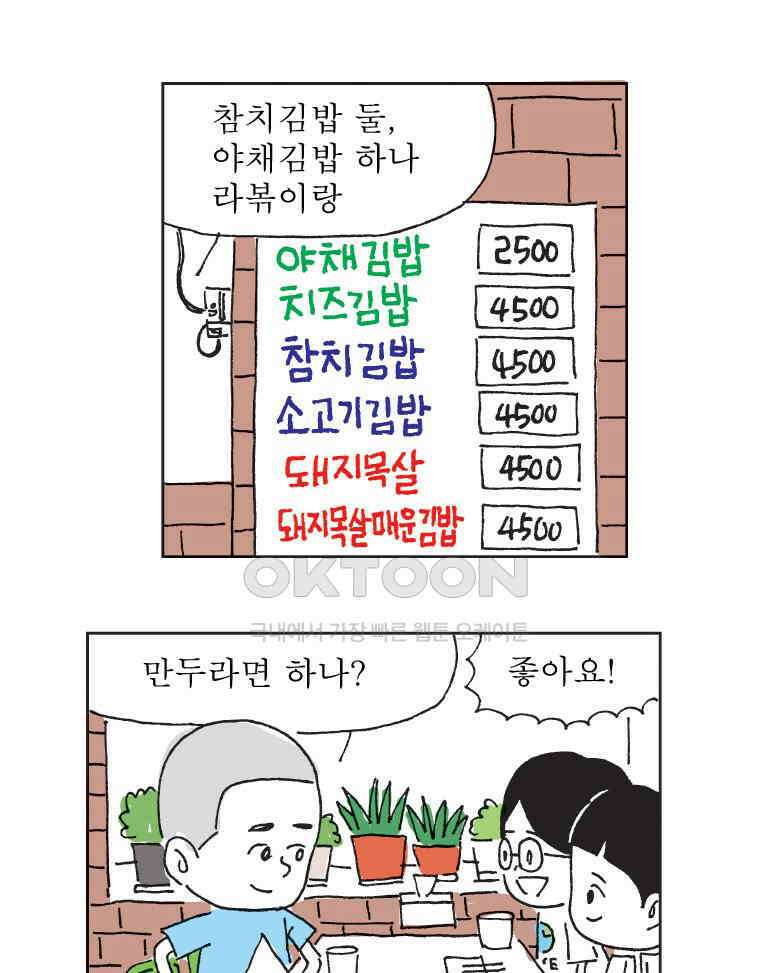 오무라이스 잼잼 324화 마이 마요네즈 스토리 9