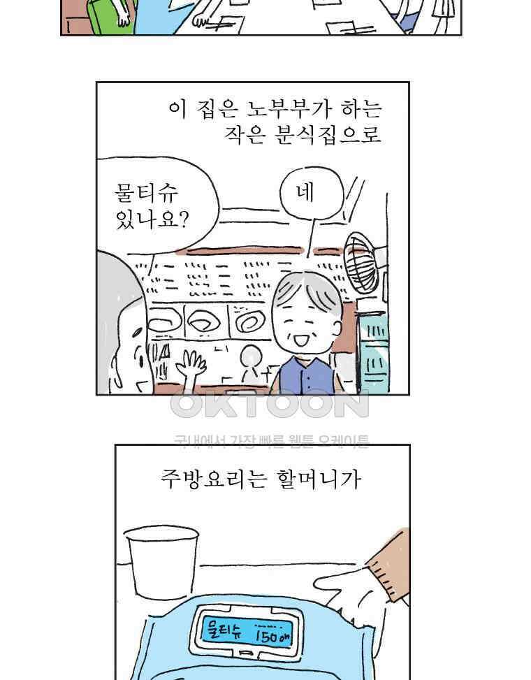오무라이스 잼잼 324화 마이 마요네즈 스토리 10
