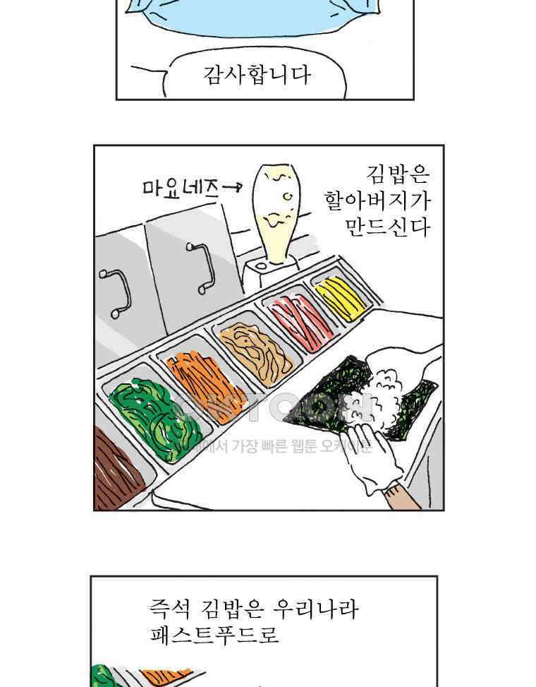 오무라이스 잼잼 324화 마이 마요네즈 스토리 11