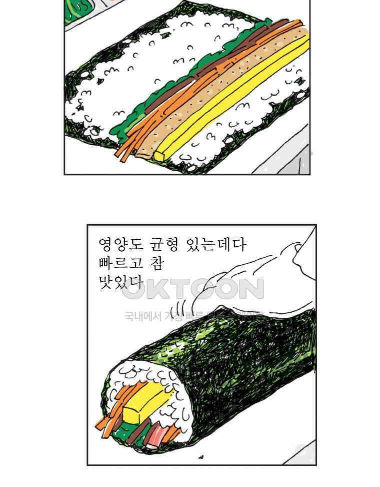 오무라이스 잼잼 324화 마이 마요네즈 스토리 12
