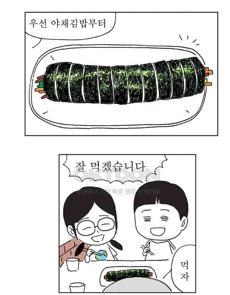 오무라이스 잼잼 324화 마이 마요네즈 스토리 13