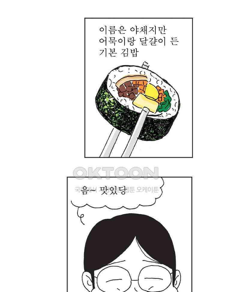 오무라이스 잼잼 324화 마이 마요네즈 스토리 14