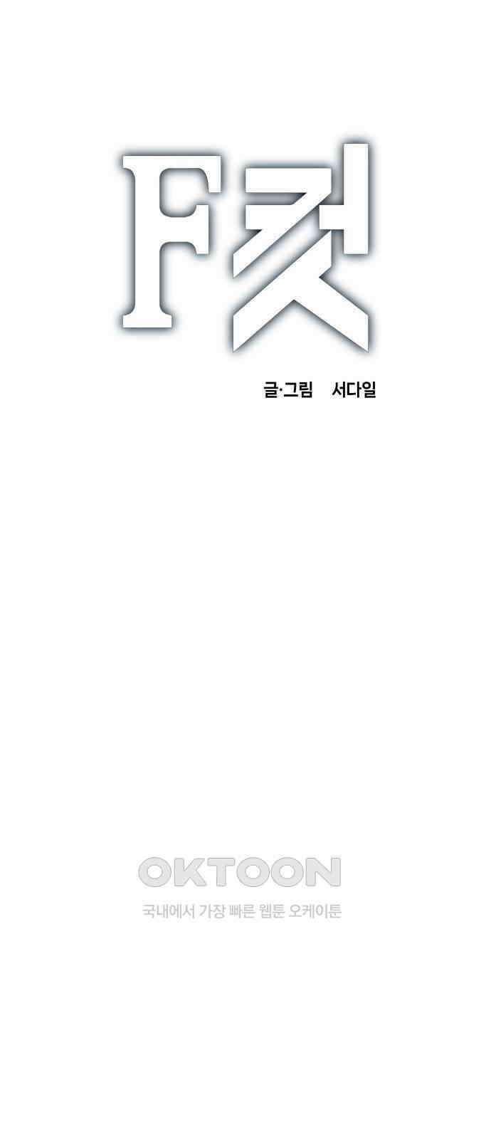 F컷 34화 호텔 14인 살인사건 (해답 편) 1