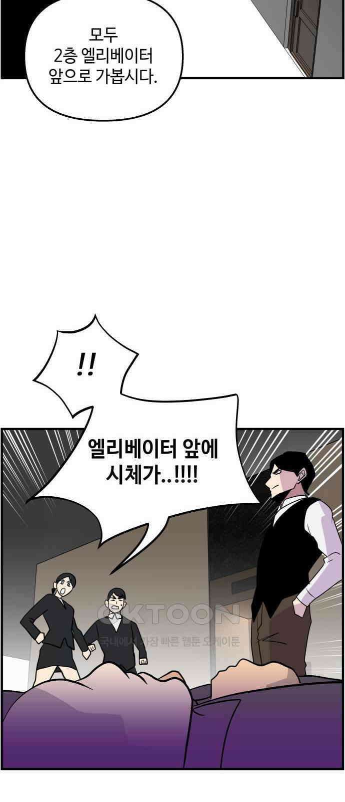 F컷 34화 호텔 14인 살인사건 (해답 편) 5
