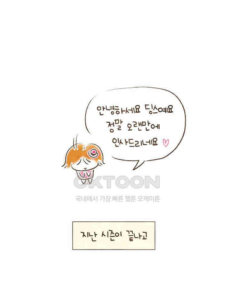딩스뚱스 [중국] 시즌10 예고 11