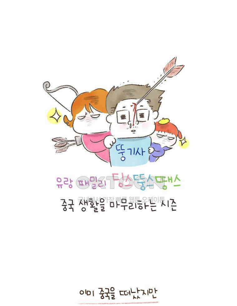 딩스뚱스 [중국] 시즌10 예고 17