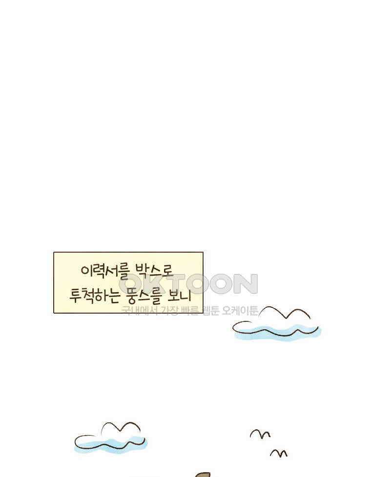 딩스뚱스 208화 기이한 승객들 2