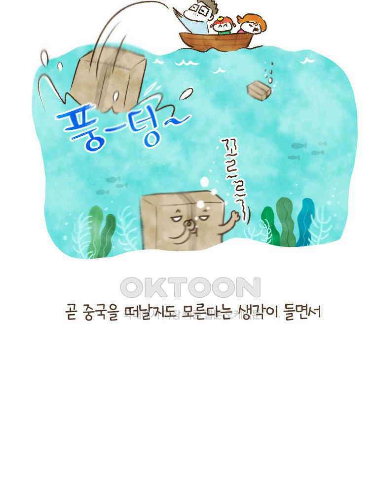 딩스뚱스 208화 기이한 승객들 3